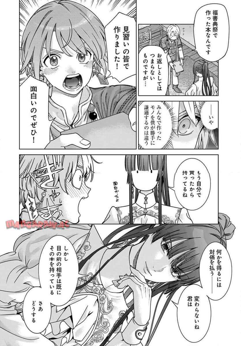 図書館の大魔術師 第56話 - Page 10