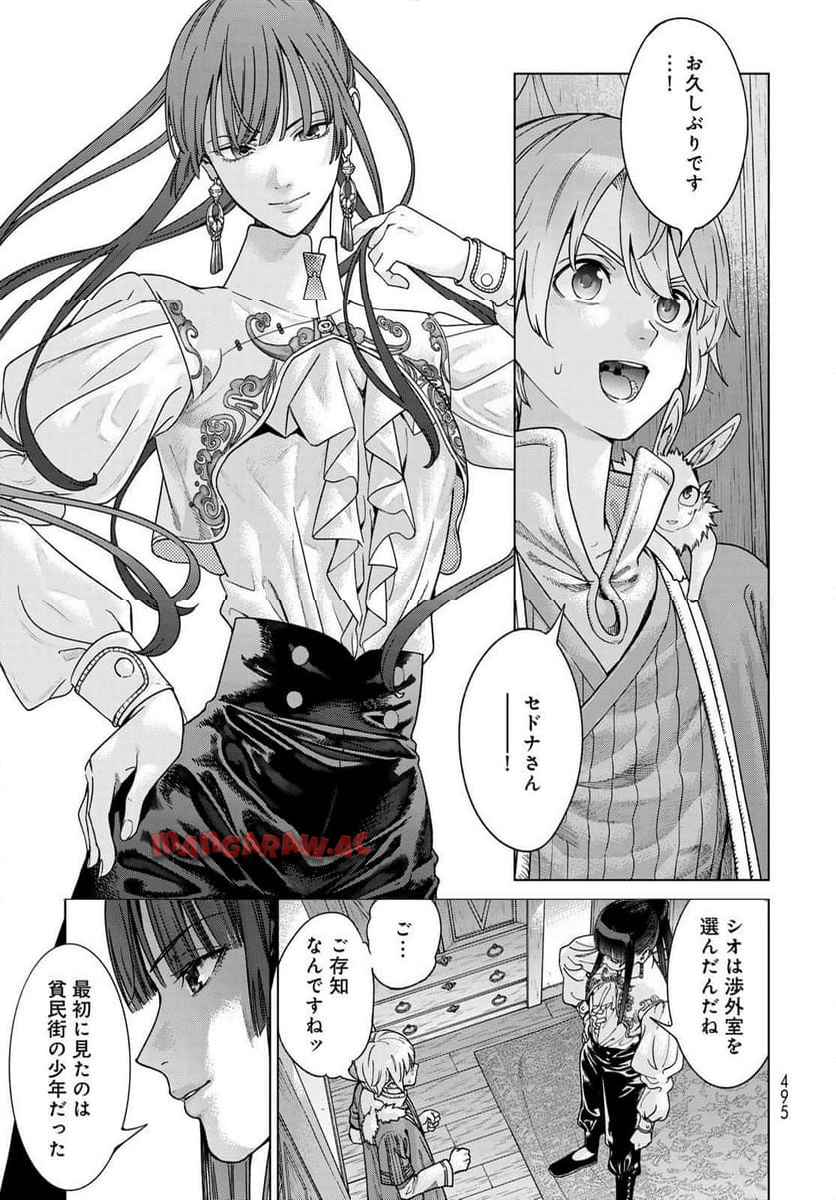 図書館の大魔術師 第56話 - Page 5