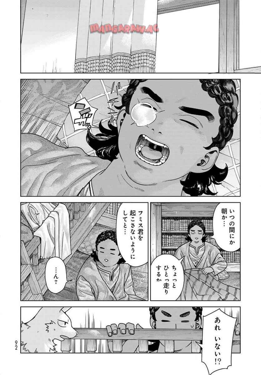 図書館の大魔術師 第57話 - Page 4