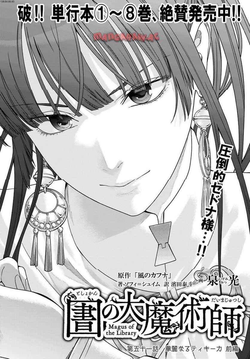 図書館の大魔術師 第56話 - Page 2