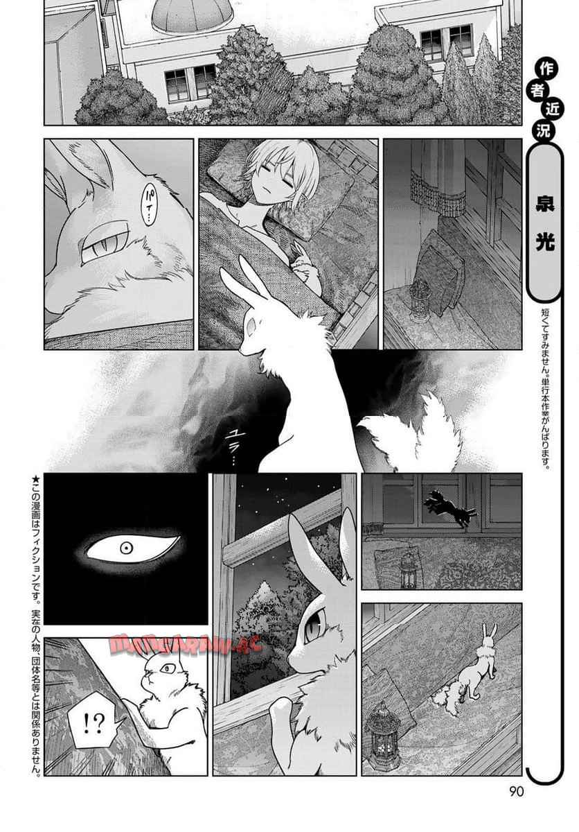 図書館の大魔術師 第57話 - Page 2