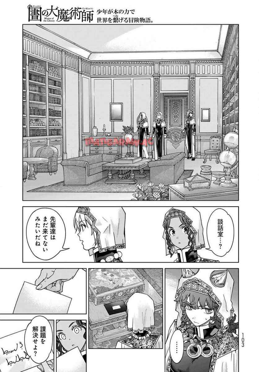 図書館の大魔術師 第57話 - Page 15
