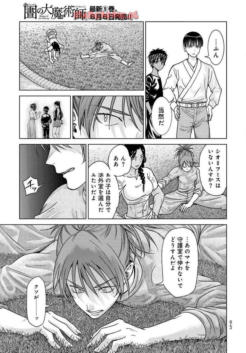 図書館の大魔術師 第57話 - Page 7