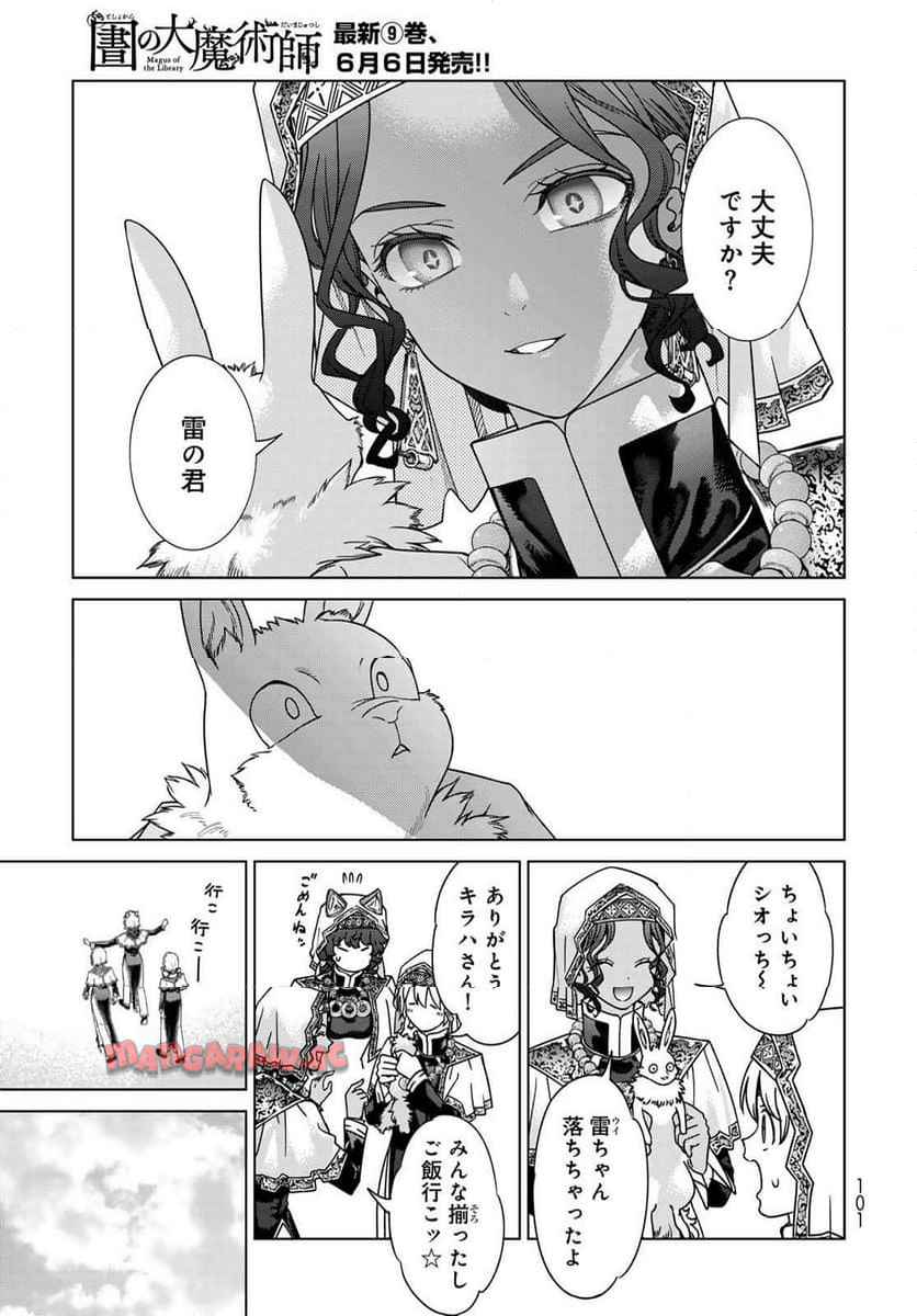 図書館の大魔術師 第57話 - Page 13