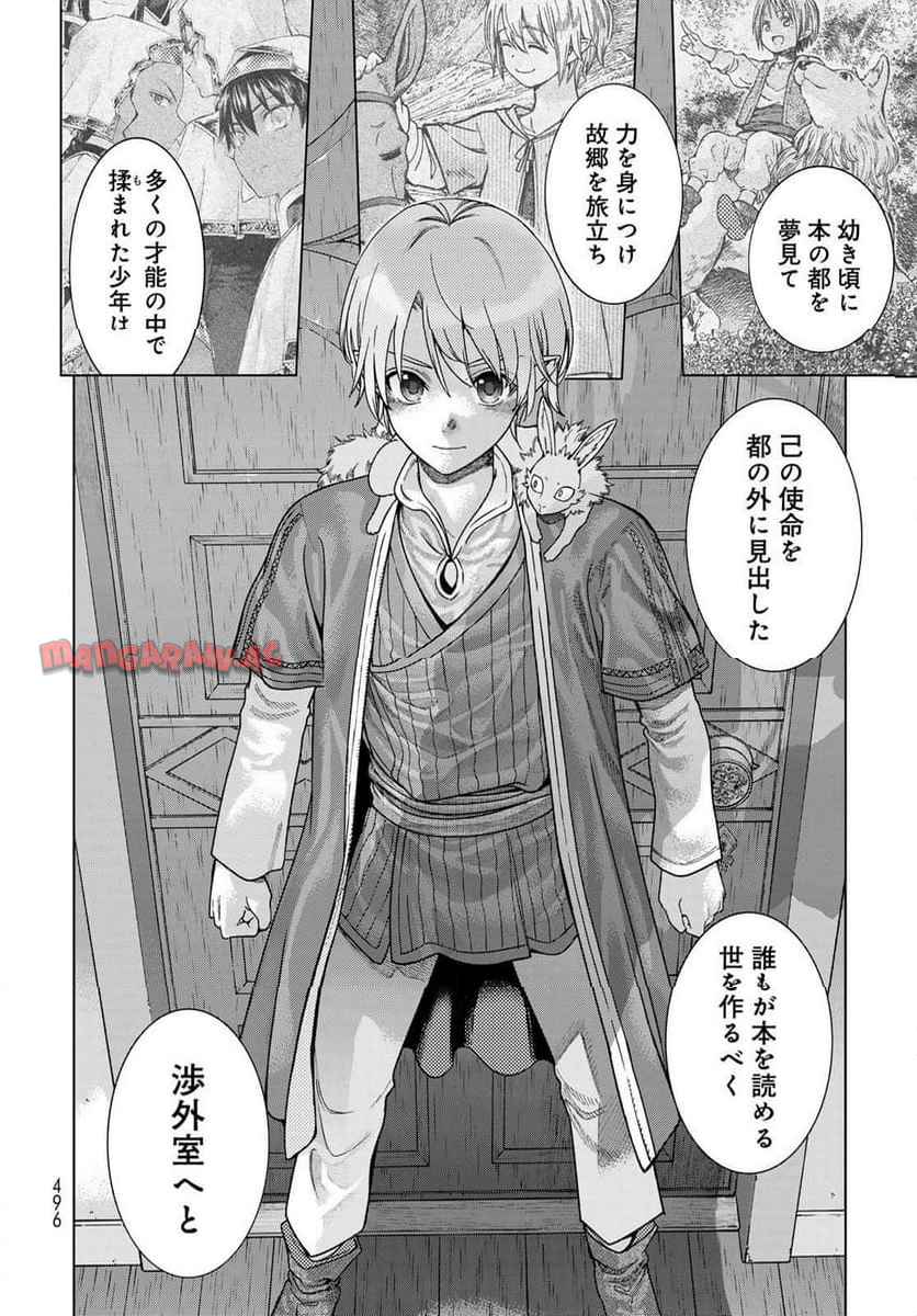 図書館の大魔術師 第56話 - Page 6