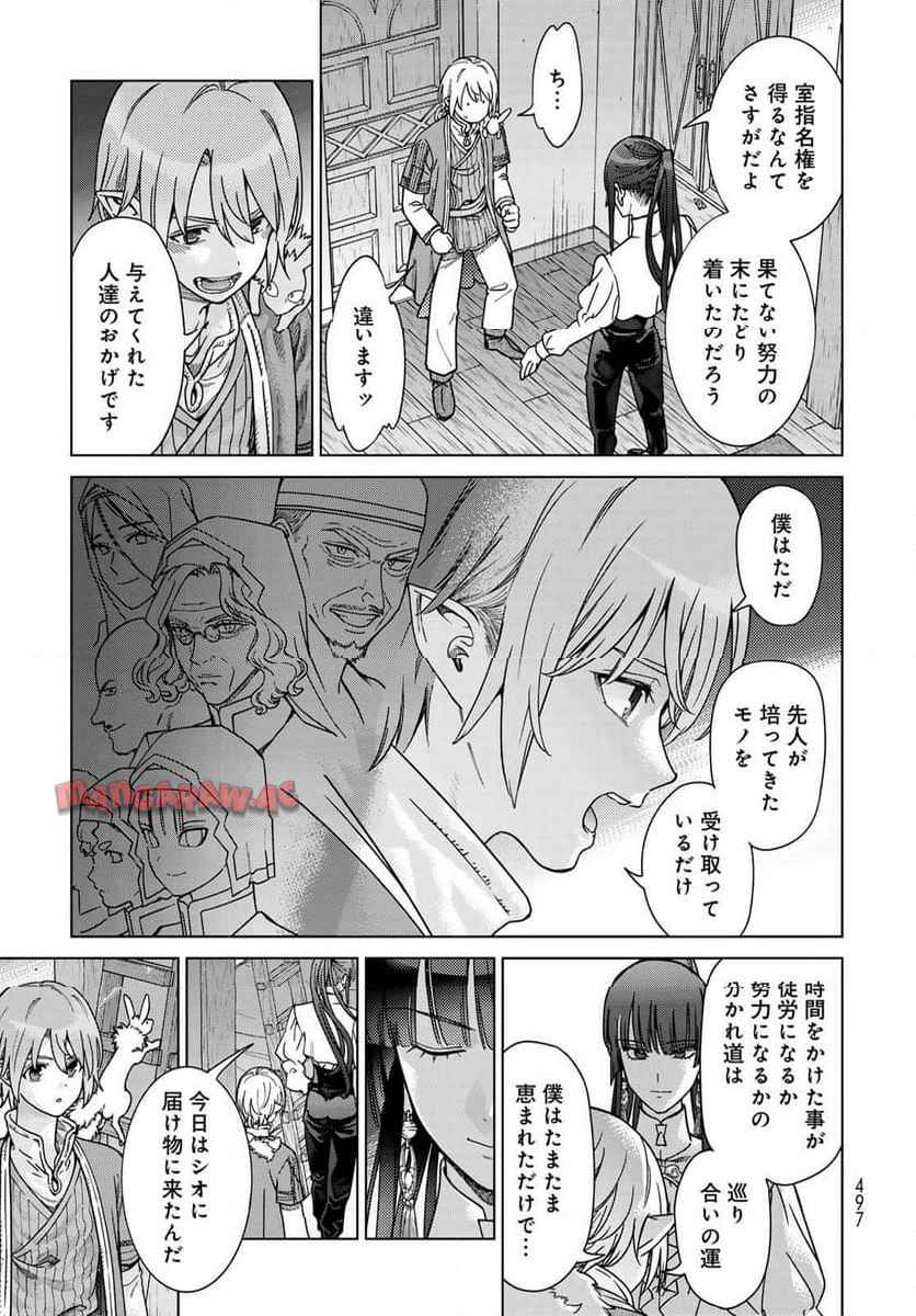 図書館の大魔術師 第56話 - Page 7