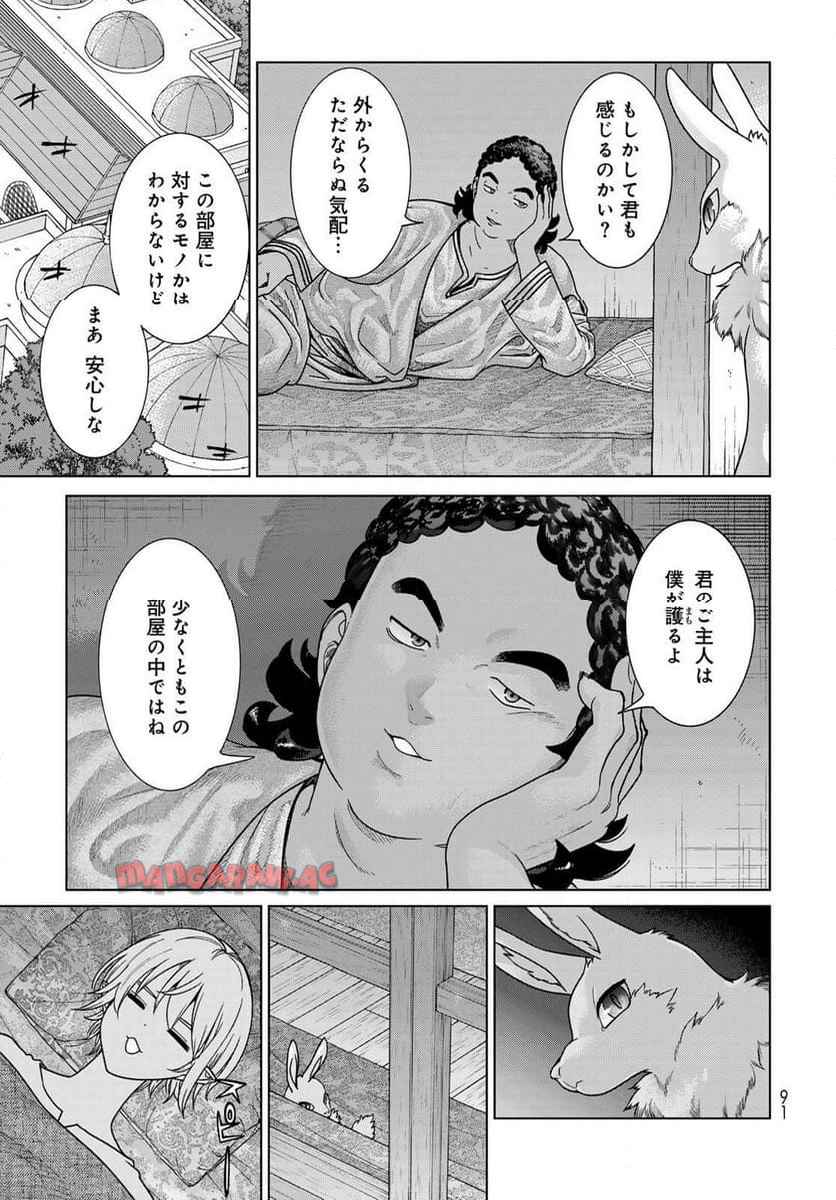 図書館の大魔術師 第57話 - Page 3