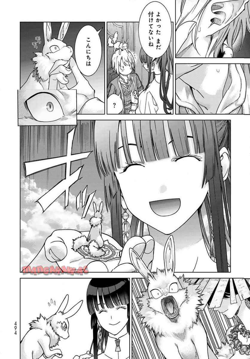 図書館の大魔術師 第56話 - Page 4