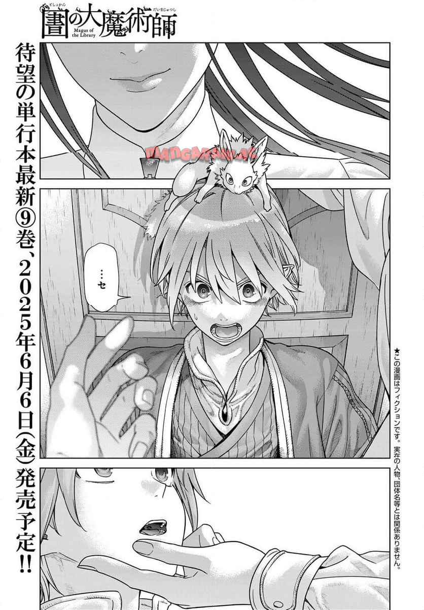 図書館の大魔術師 第56話 - Page 1