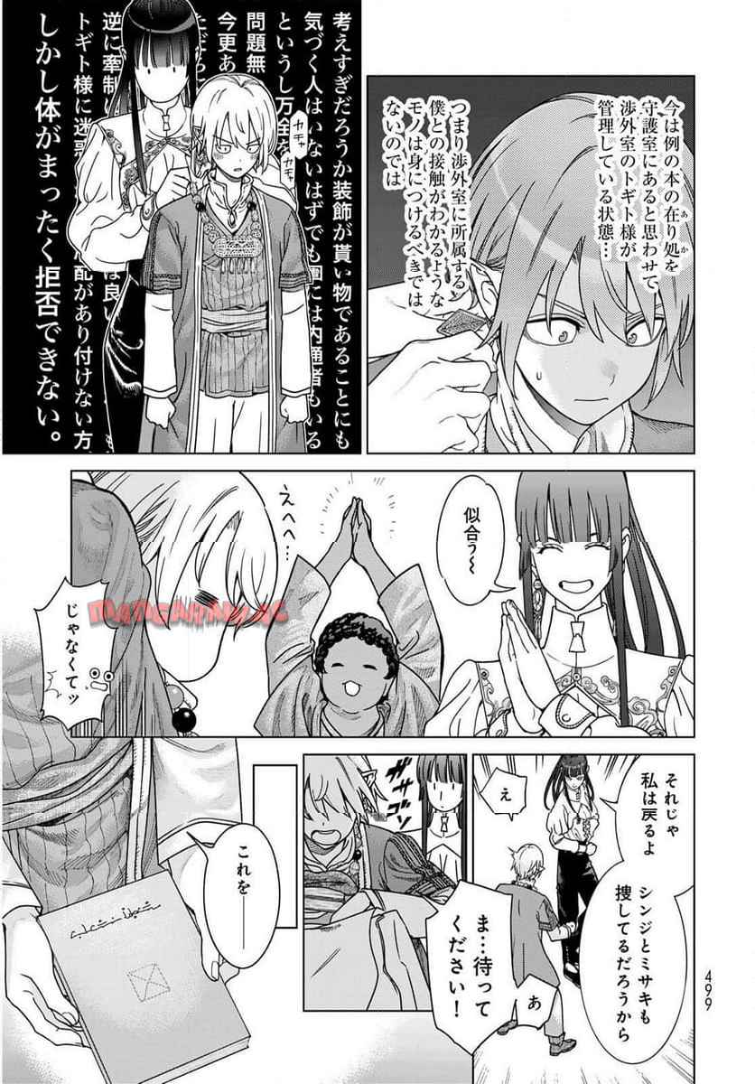 図書館の大魔術師 第56話 - Page 9
