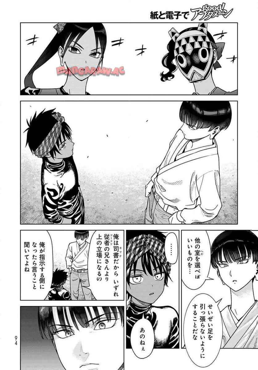 図書館の大魔術師 第57話 - Page 6
