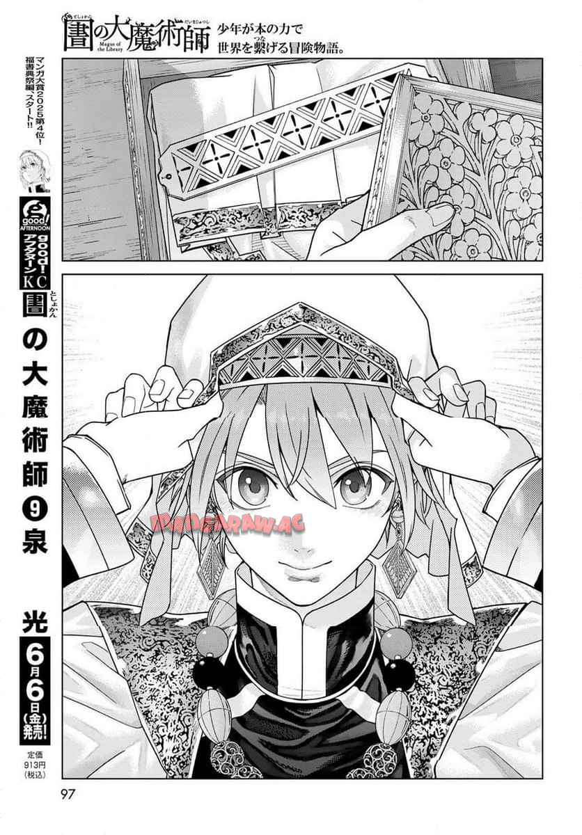 図書館の大魔術師 第57話 - Page 9