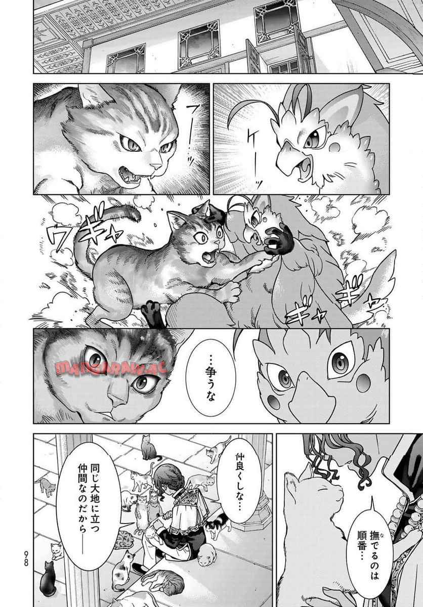 図書館の大魔術師 第57話 - Page 10