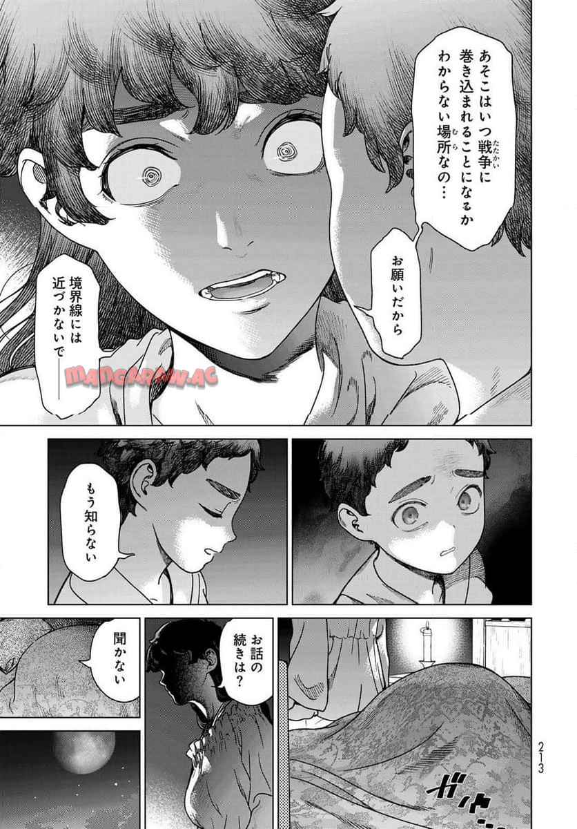 図書館の大魔術師 第52話 - Page 7