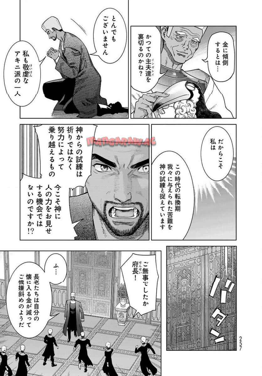 図書館の大魔術師 第54話 - Page 13