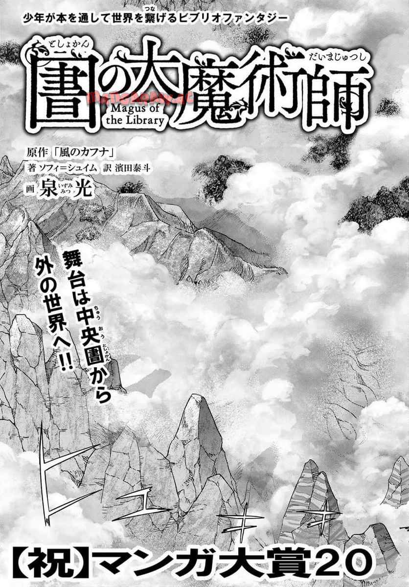 図書館の大魔術師 第54話 - Page 5