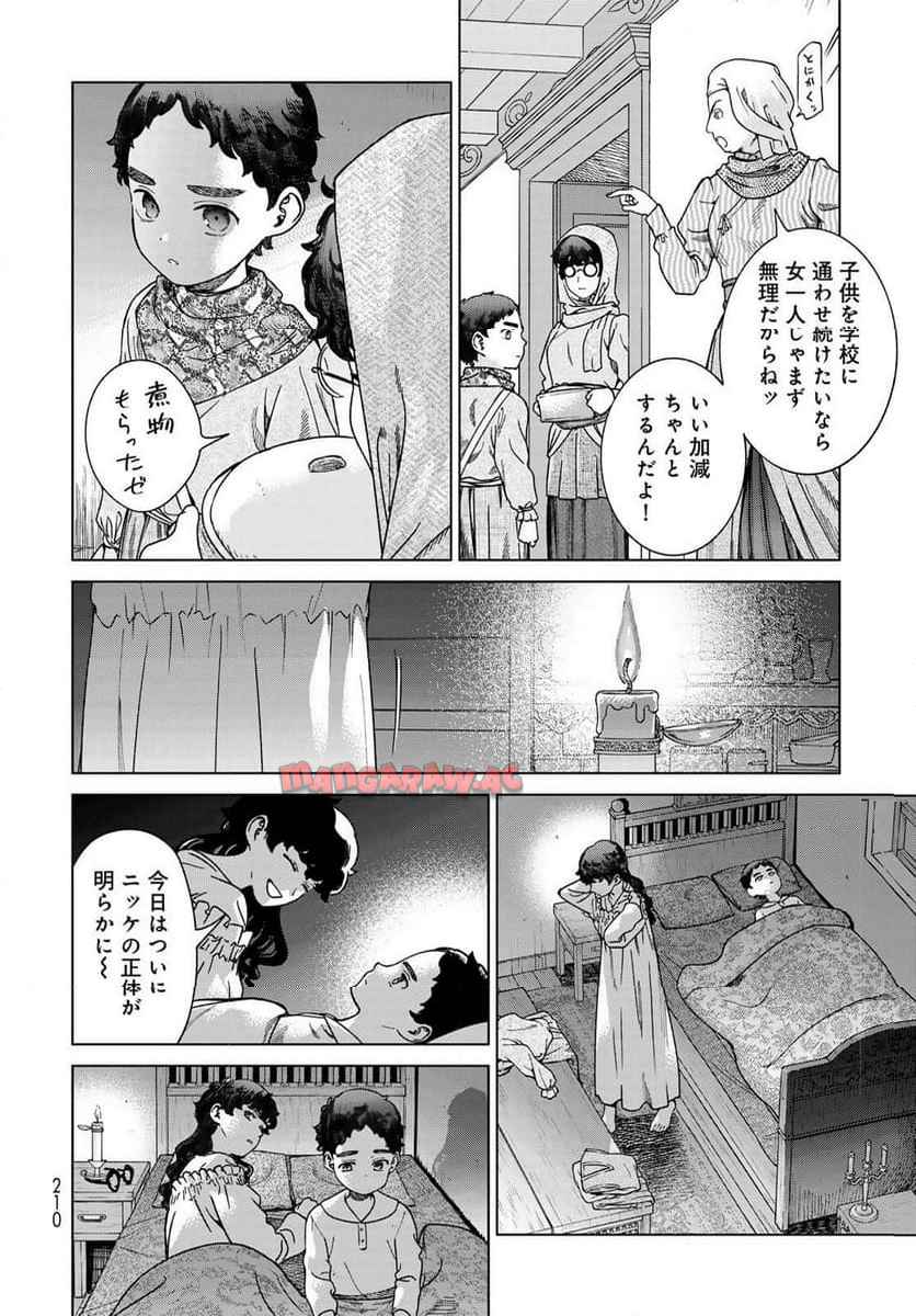 図書館の大魔術師 第52話 - Page 4