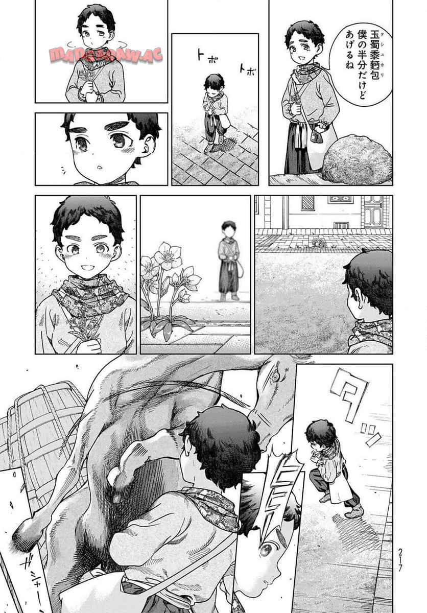 図書館の大魔術師 第52話 - Page 11