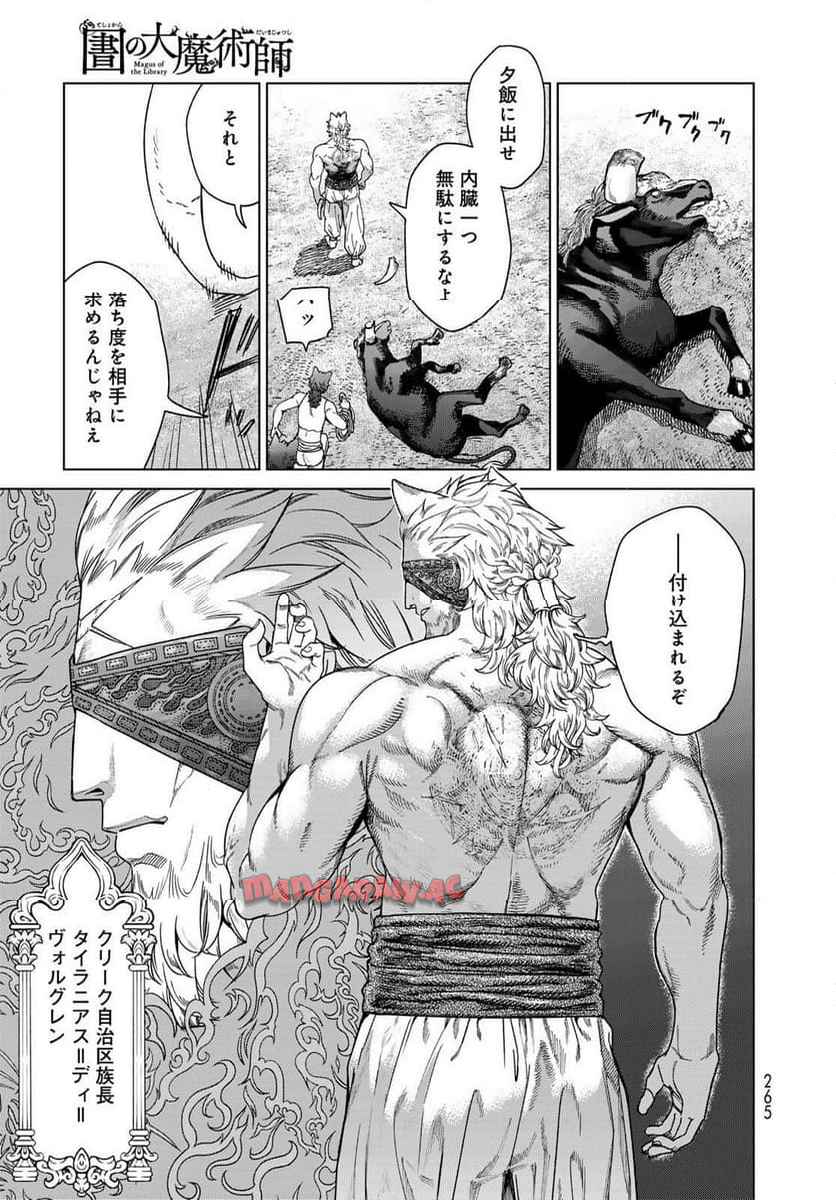 図書館の大魔術師 第54話 - Page 21