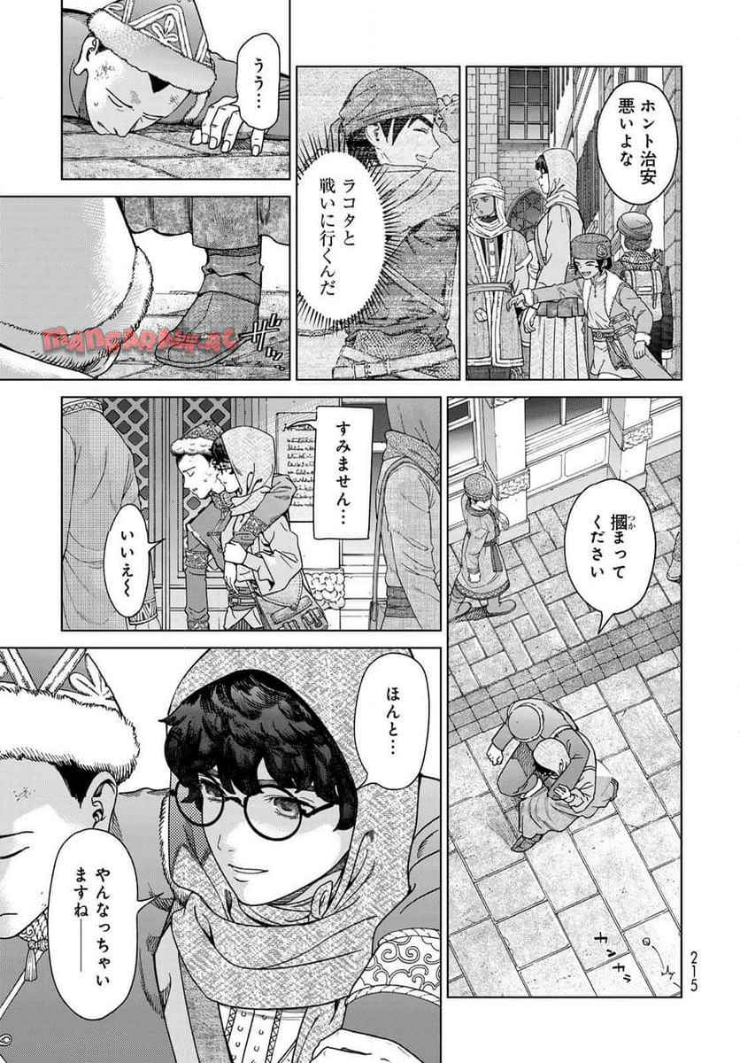 図書館の大魔術師 第52話 - Page 9