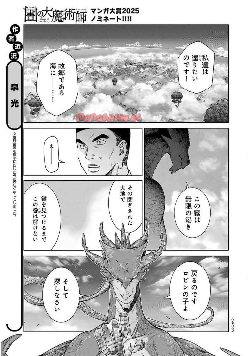 図書館の大魔術師 第54話 - Page 9