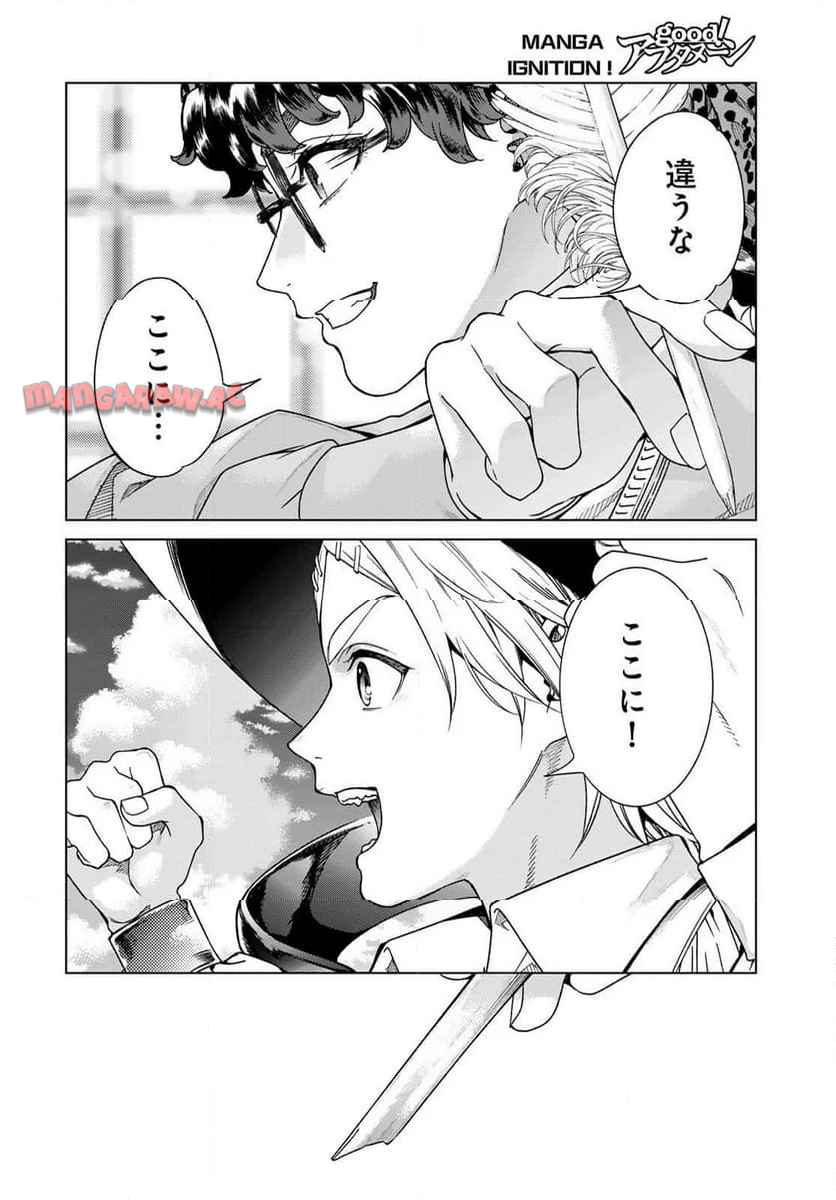 図書館の大魔術師 第53話 - Page 14