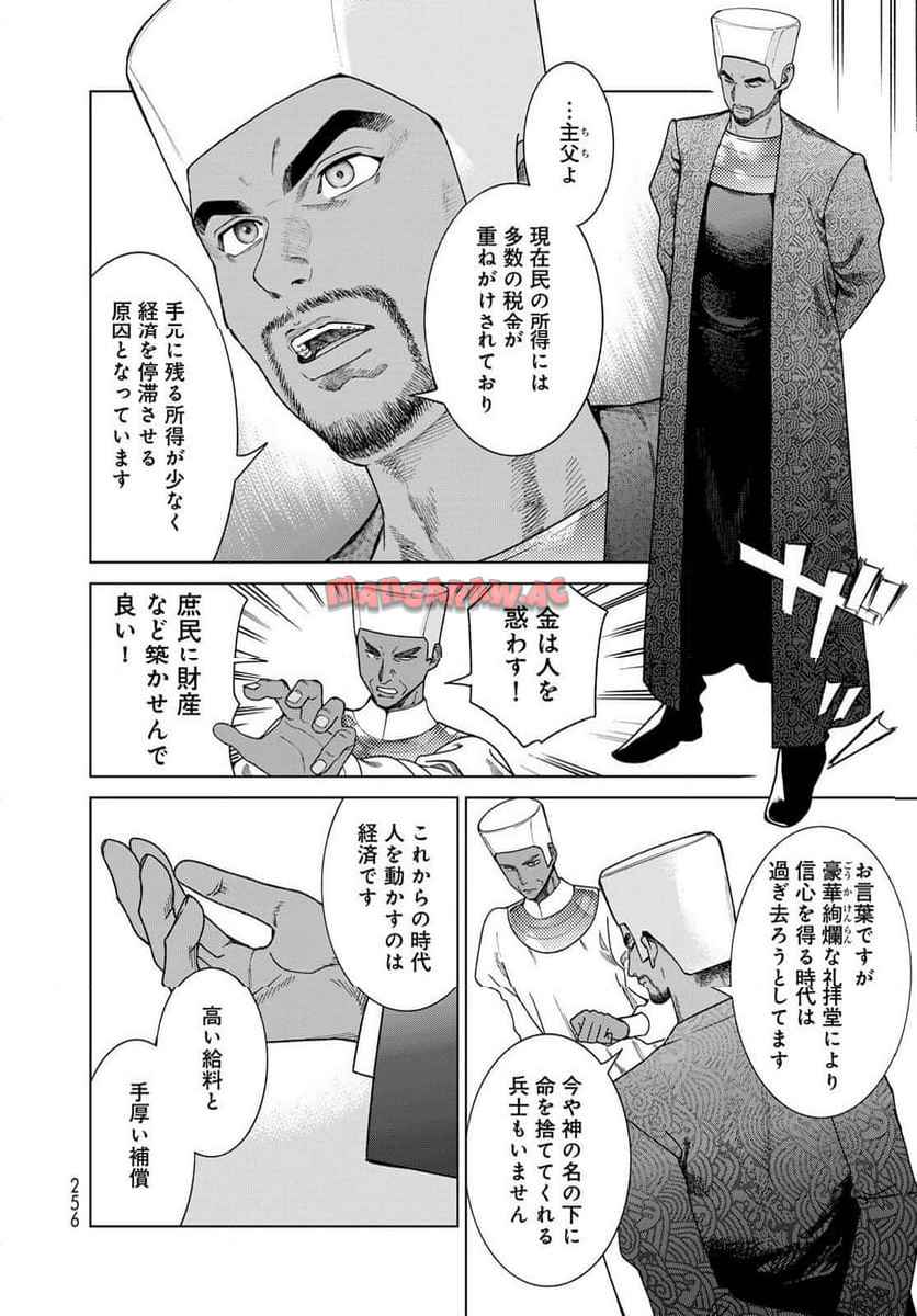 図書館の大魔術師 第54話 - Page 12