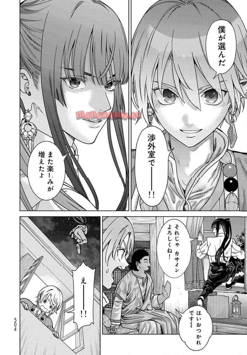 図書館の大魔術師 第56話 - Page 14