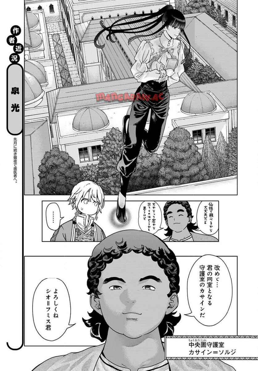 図書館の大魔術師 第56話 - Page 15