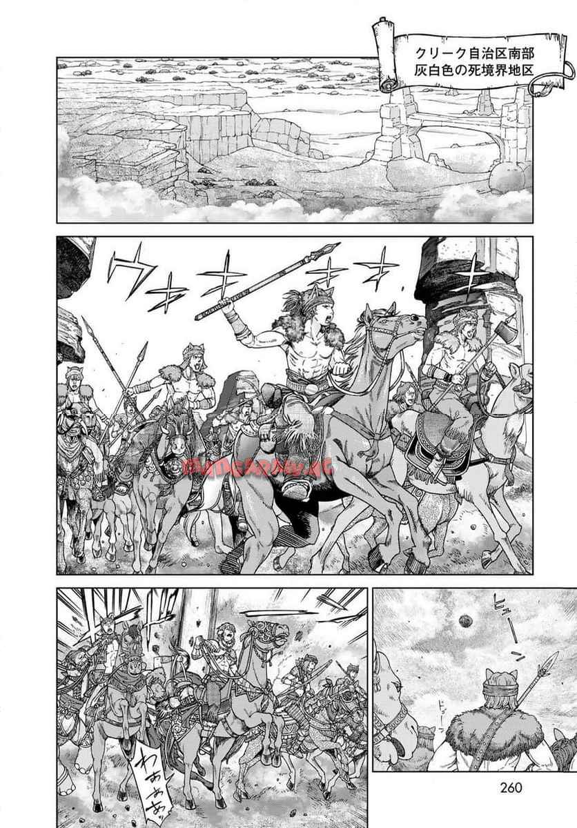 図書館の大魔術師 第54話 - Page 16