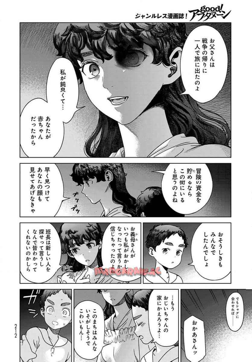 図書館の大魔術師 第52話 - Page 6