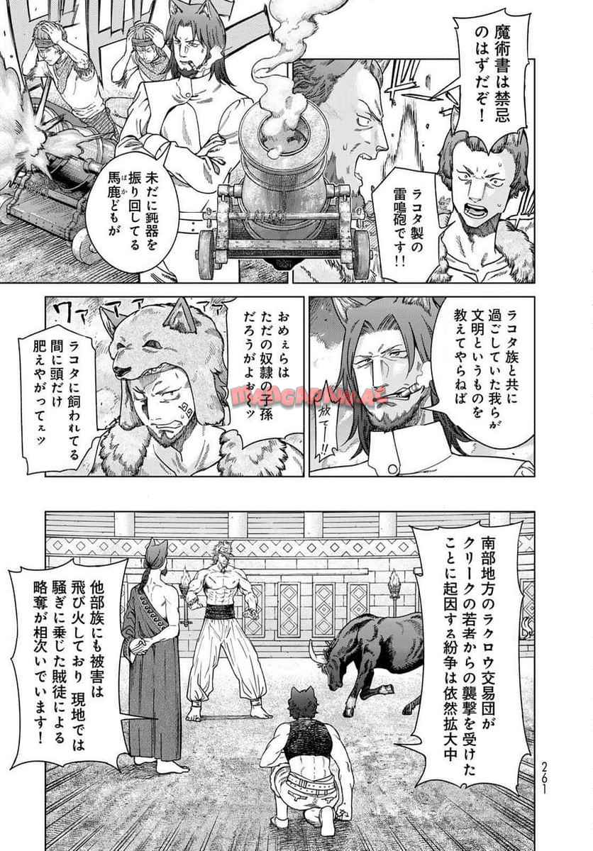 図書館の大魔術師 第54話 - Page 17