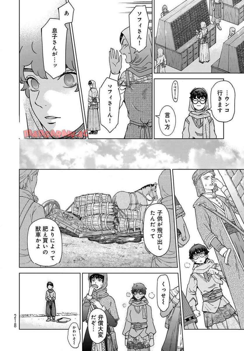 図書館の大魔術師 第52話 - Page 12