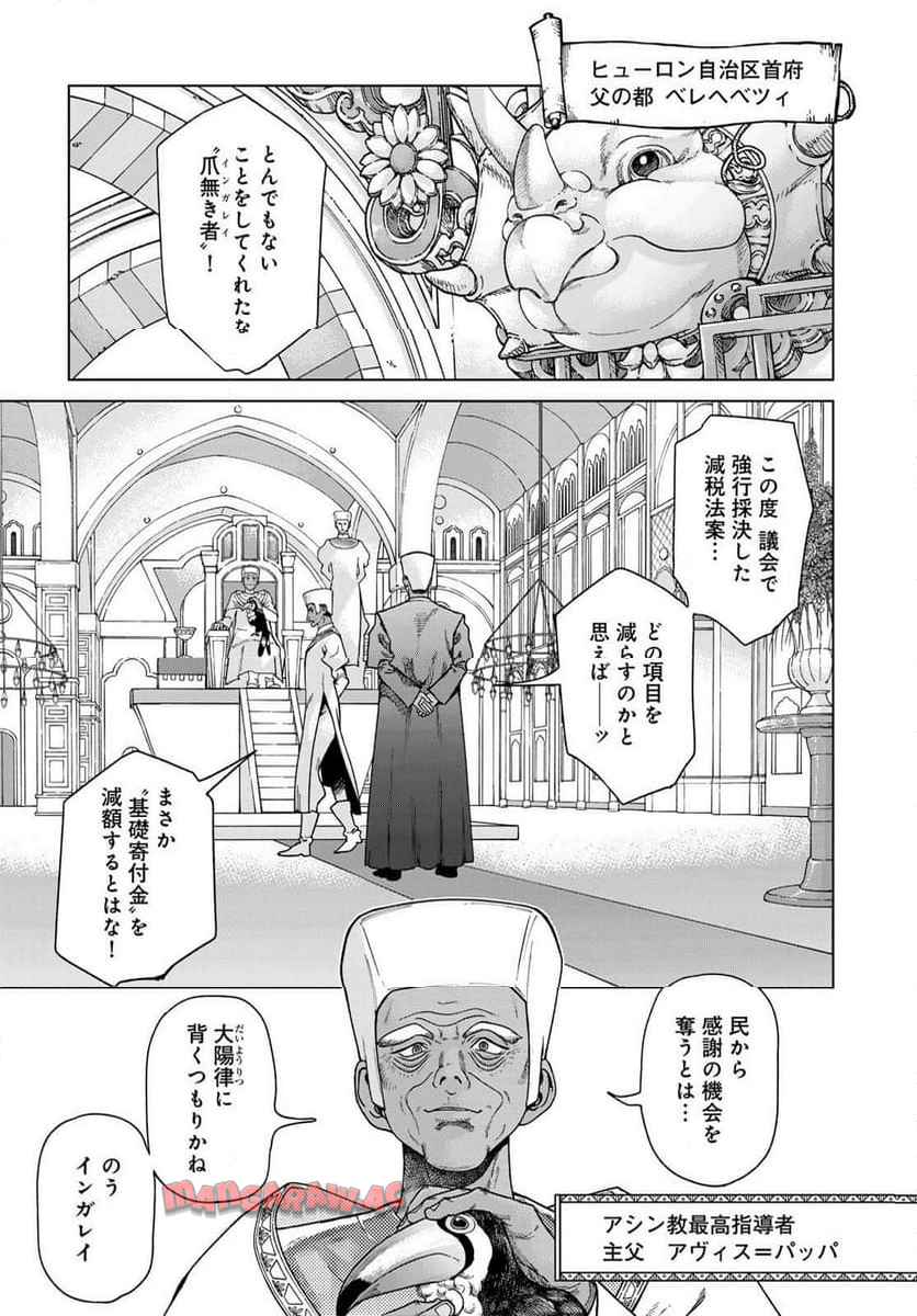 図書館の大魔術師 第54話 - Page 11