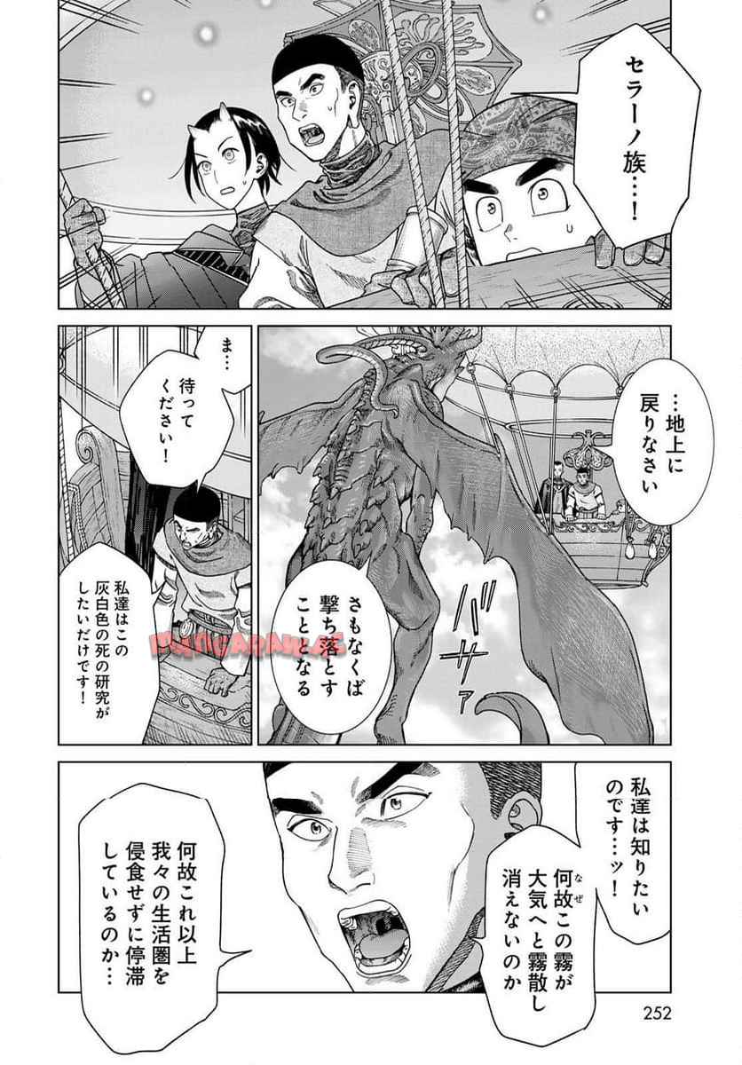 図書館の大魔術師 第54話 - Page 8