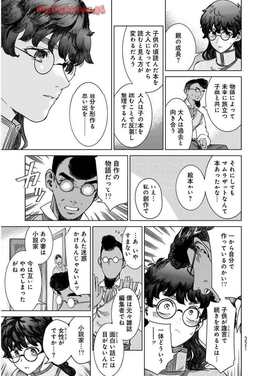 図書館の大魔術師 第53話 - Page 3