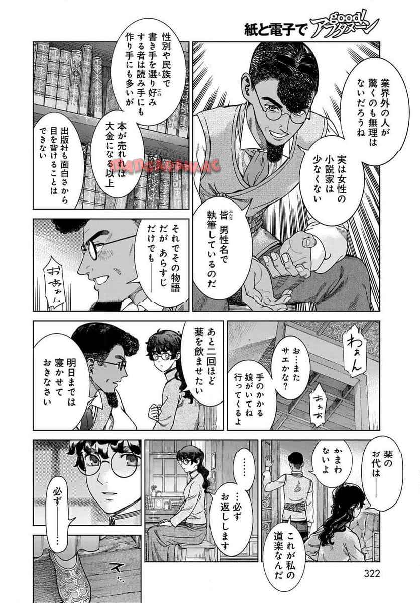 図書館の大魔術師 第53話 - Page 4