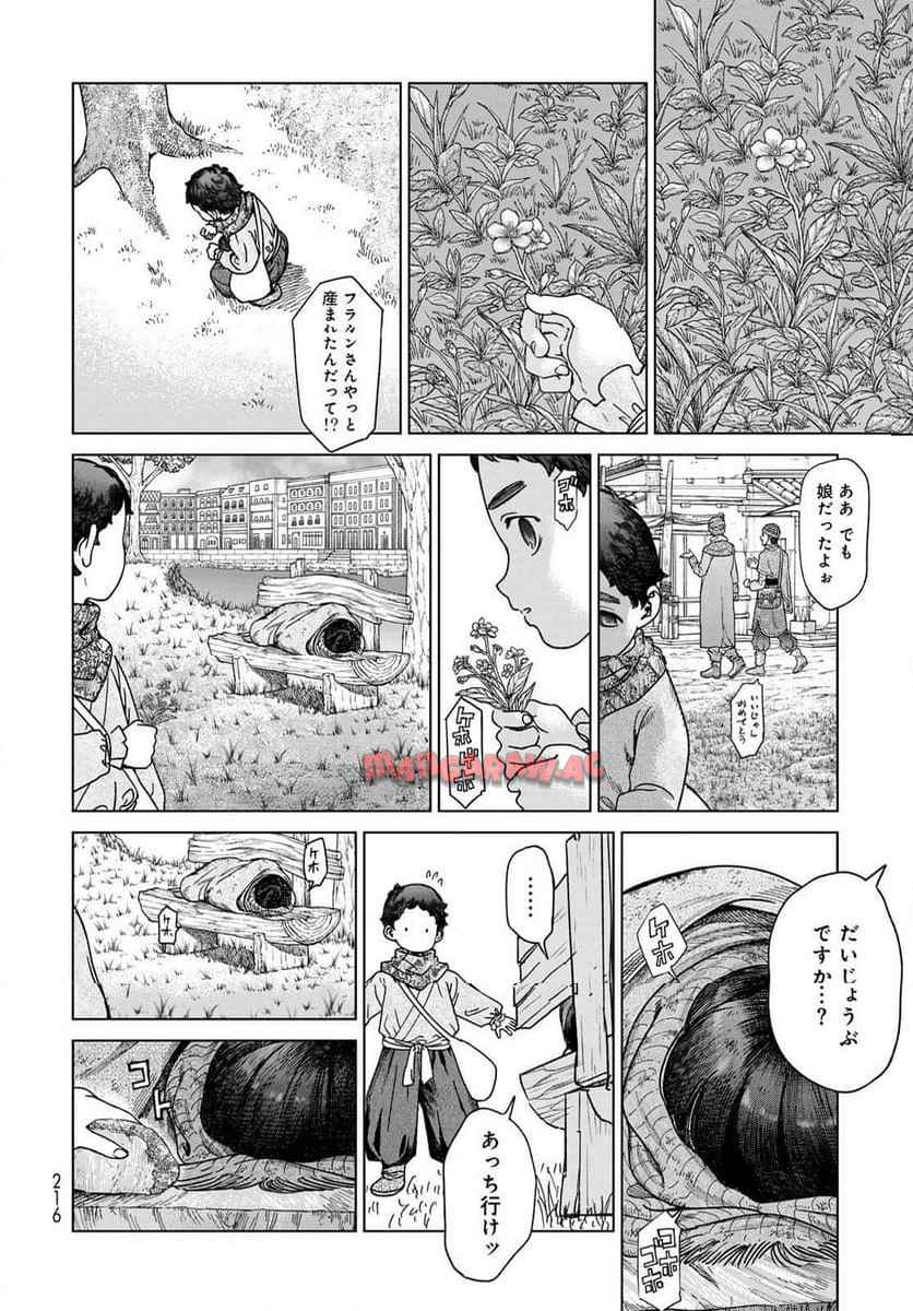 図書館の大魔術師 第52話 - Page 10