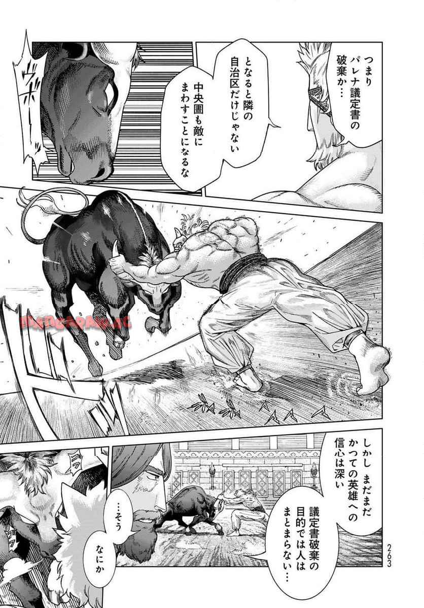 図書館の大魔術師 第54話 - Page 19