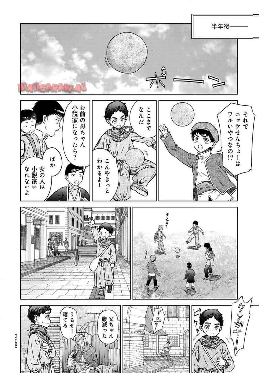 図書館の大魔術師 第52話 - Page 2