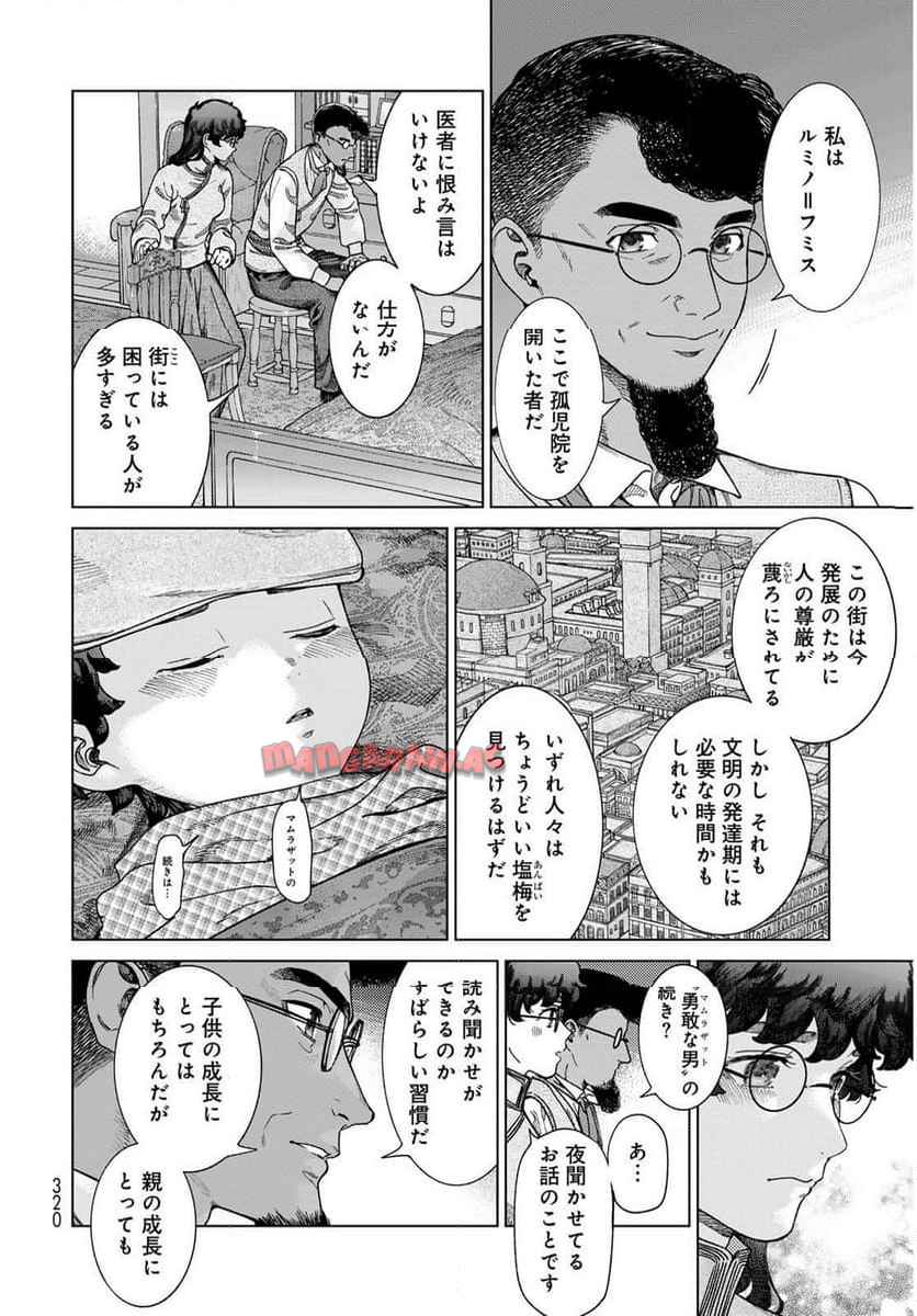 図書館の大魔術師 第53話 - Page 2