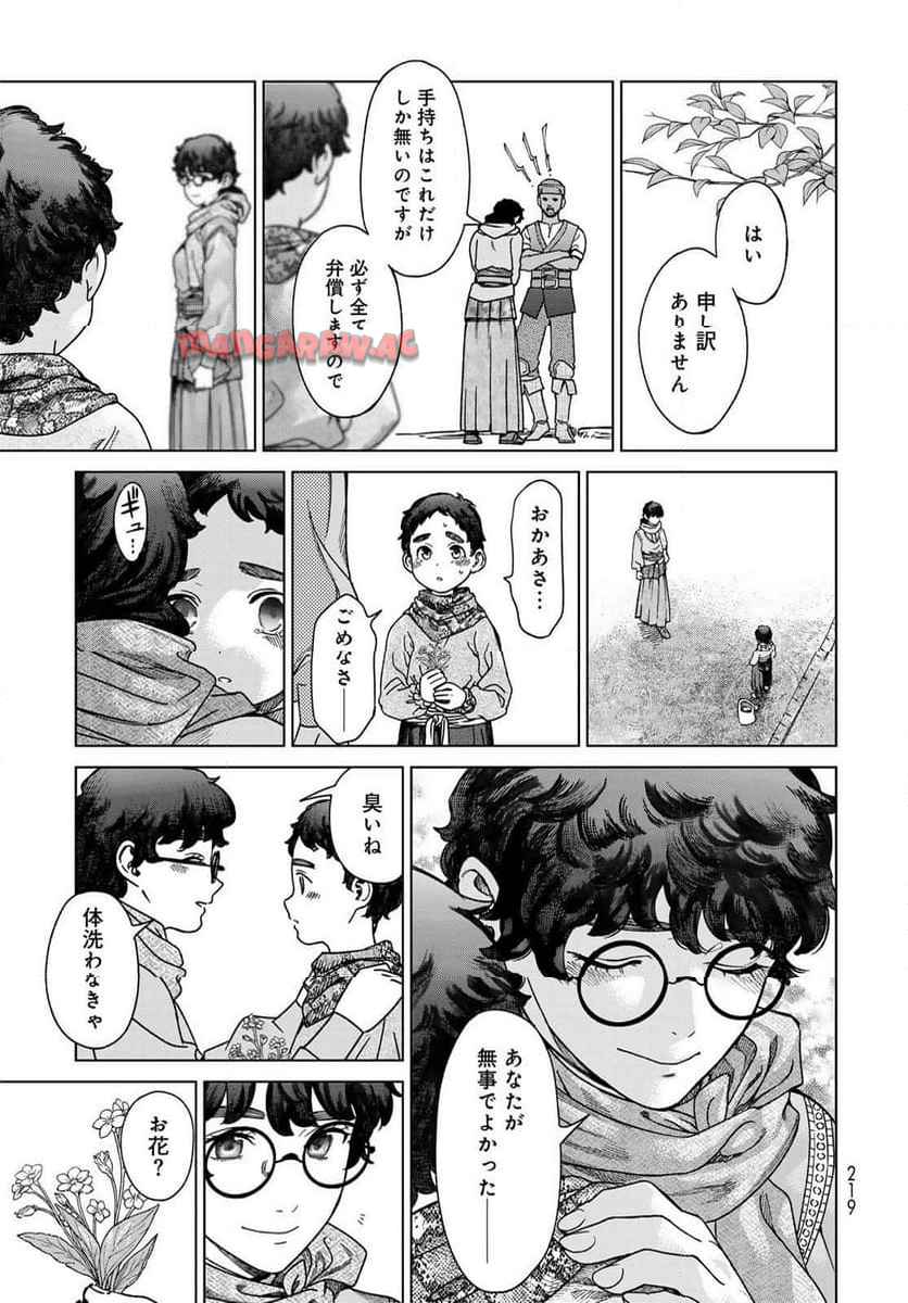 図書館の大魔術師 第52話 - Page 13