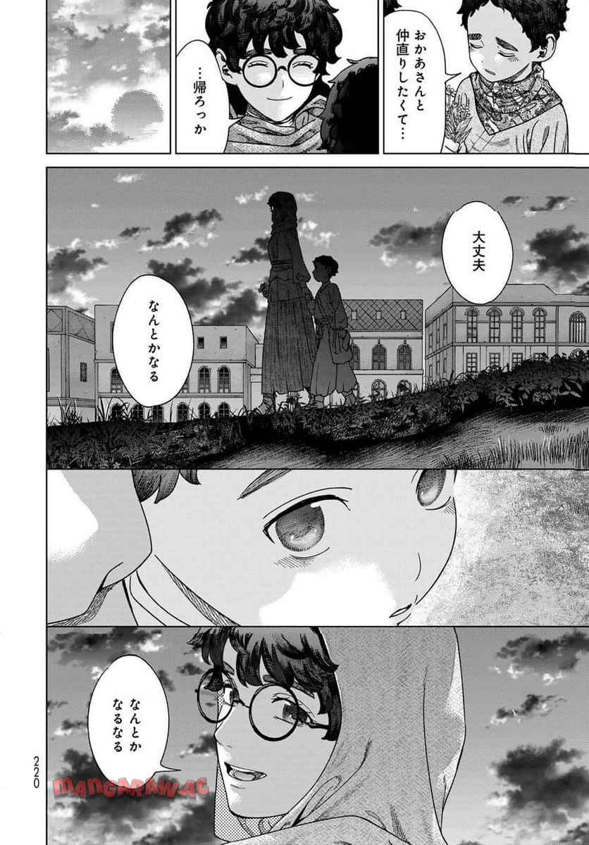 図書館の大魔術師 第52話 - Page 14