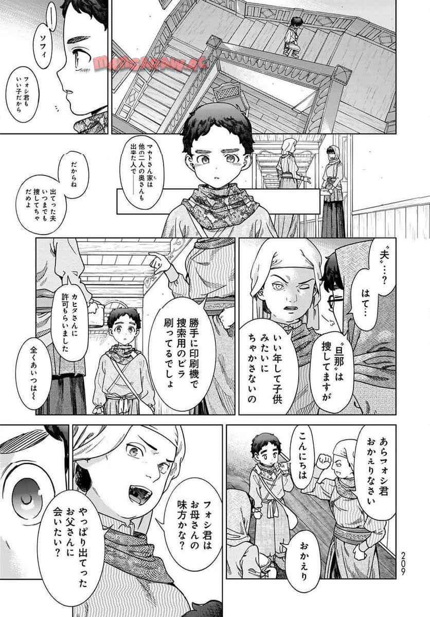 図書館の大魔術師 第52話 - Page 3