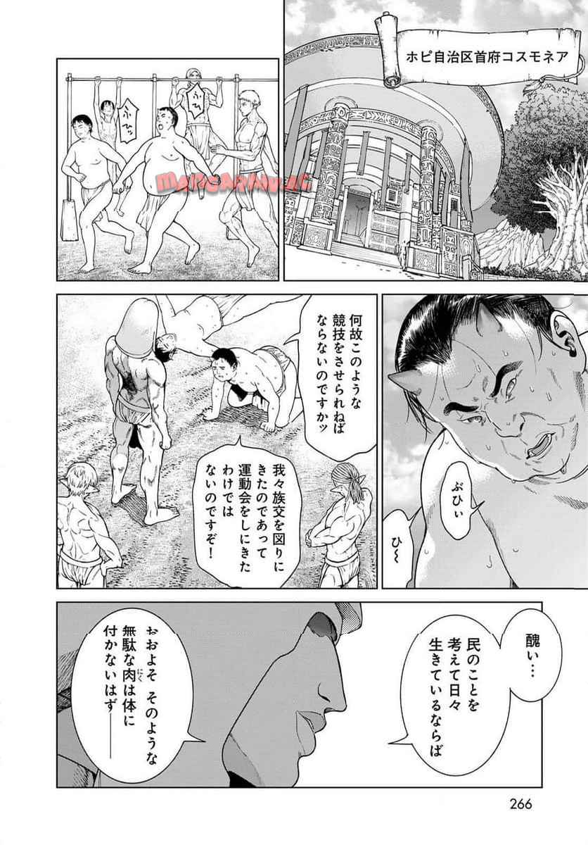 図書館の大魔術師 第54話 - Page 22