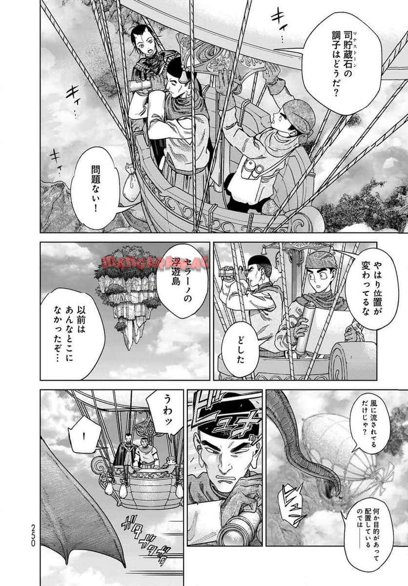 図書館の大魔術師 第54話 - Page 6