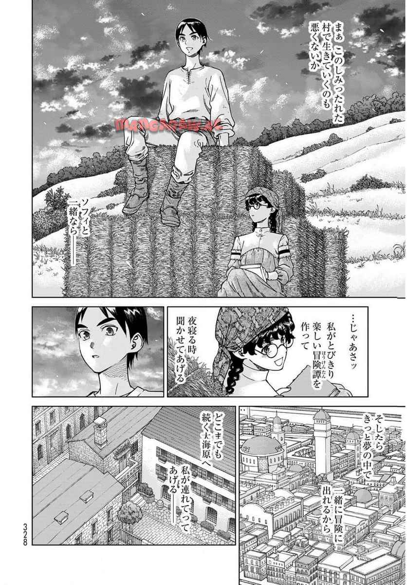 図書館の大魔術師 第53話 - Page 10