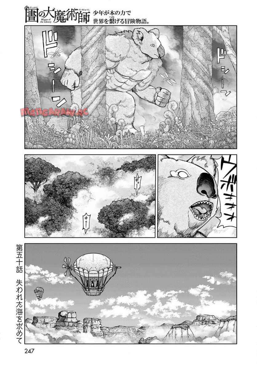 図書館の大魔術師 第54話 - Page 3