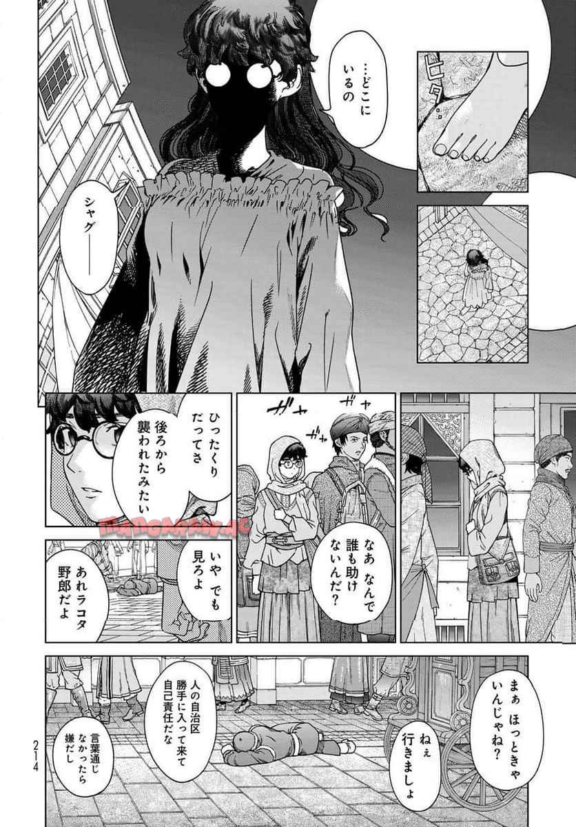 図書館の大魔術師 第52話 - Page 8