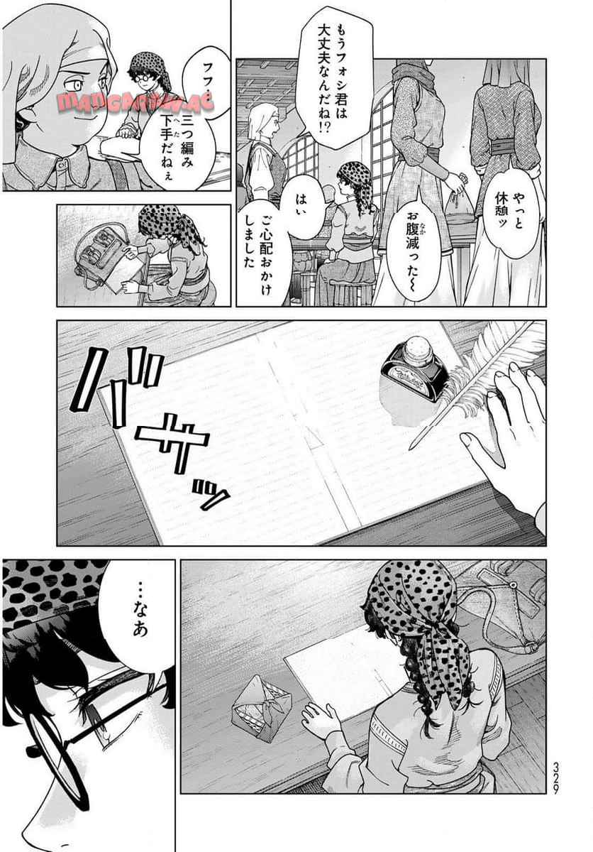 図書館の大魔術師 第53話 - Page 11